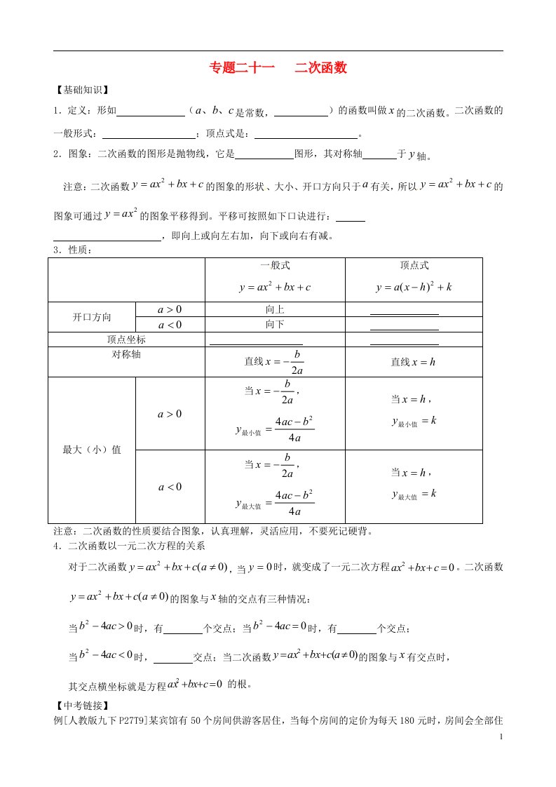 内蒙古鄂尔多斯市东胜区培正中学中考专题复习