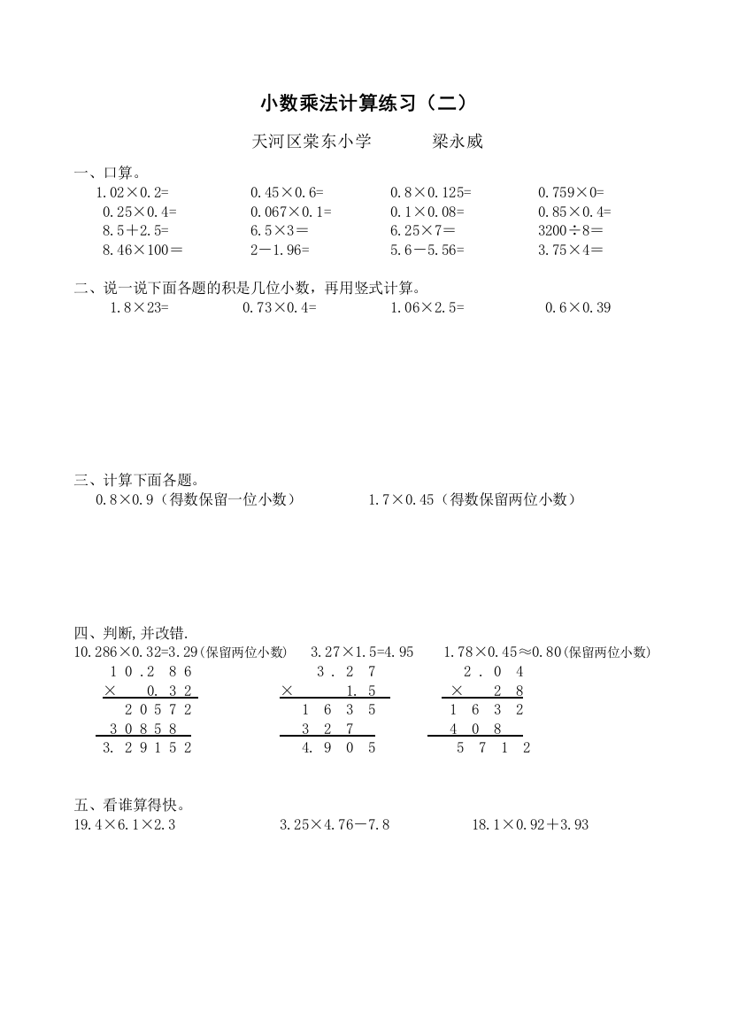 【小学中学教育精选】小数乘法计算练习题（二）