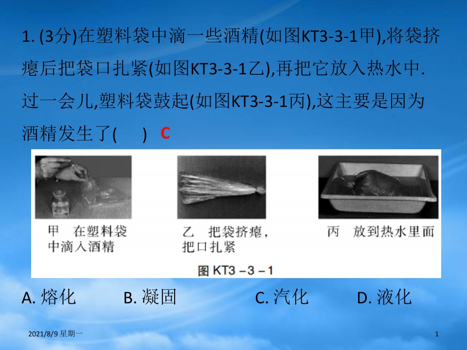 人教版秋八级物理上册第三章第3节汽化和液化习题课件新新人教