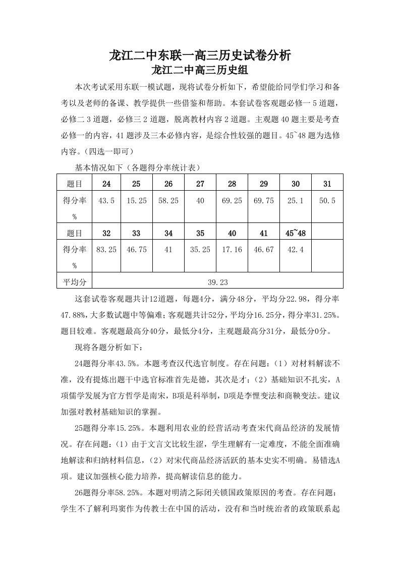 高三历史东联一模拟考试试卷分析