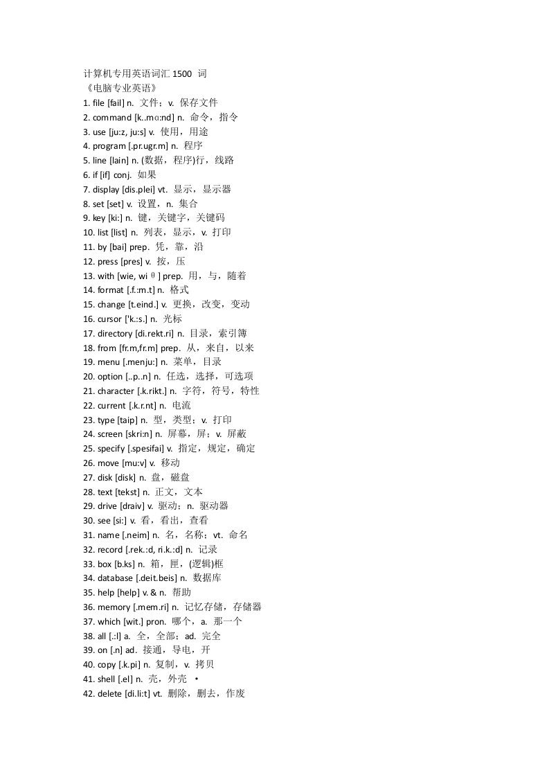 计算机专用英语词汇1500词(带音标)