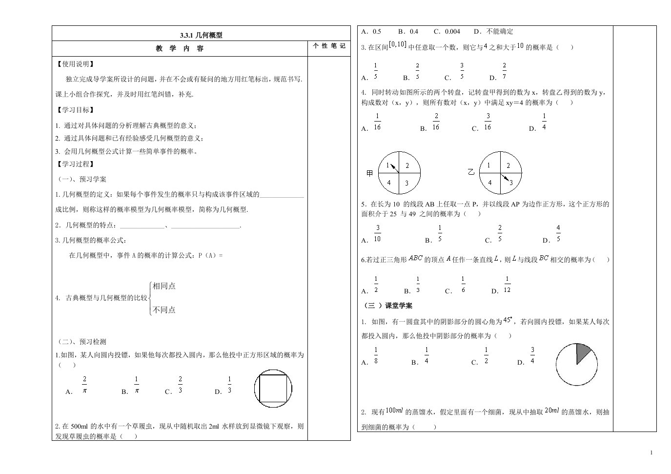 3.3.1几何概型