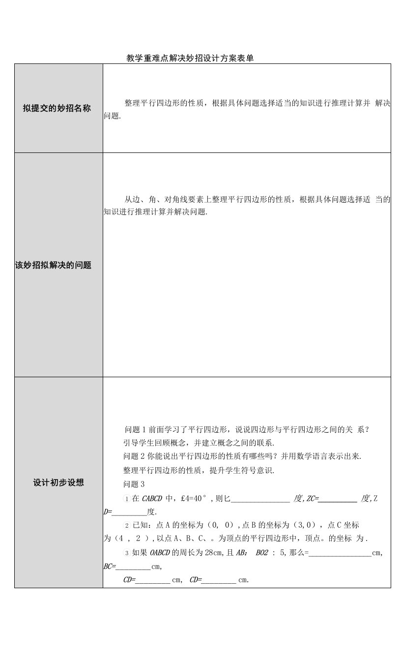 【作业表单】教学重难点解决妙招设计方案表单