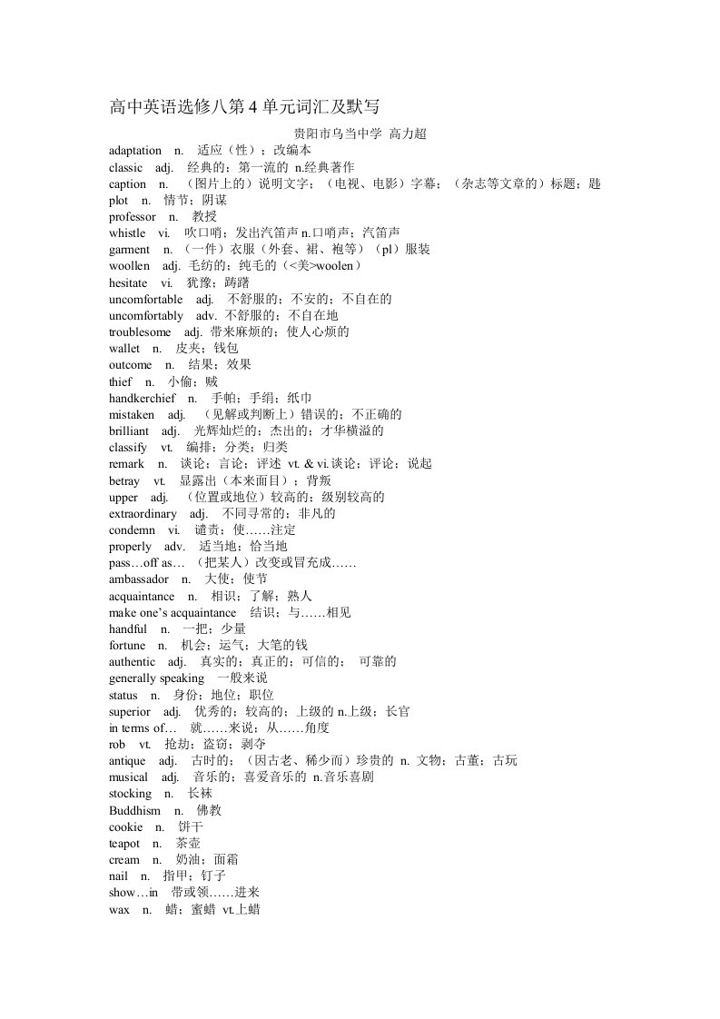 高中英语选修八第4单元词汇及默写