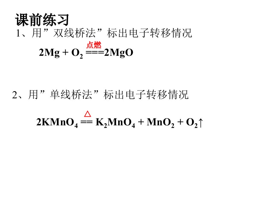 第三节氧化还原反应第三课时ppt课件