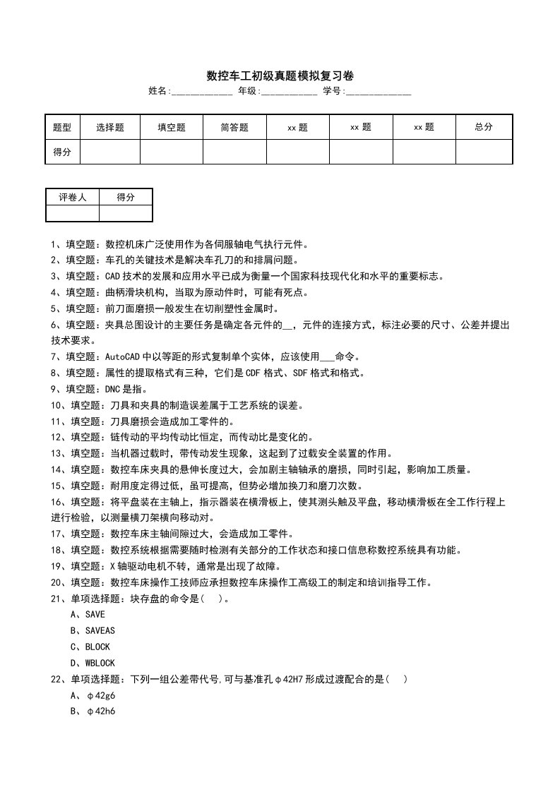 数控车工初级真题模拟复习卷