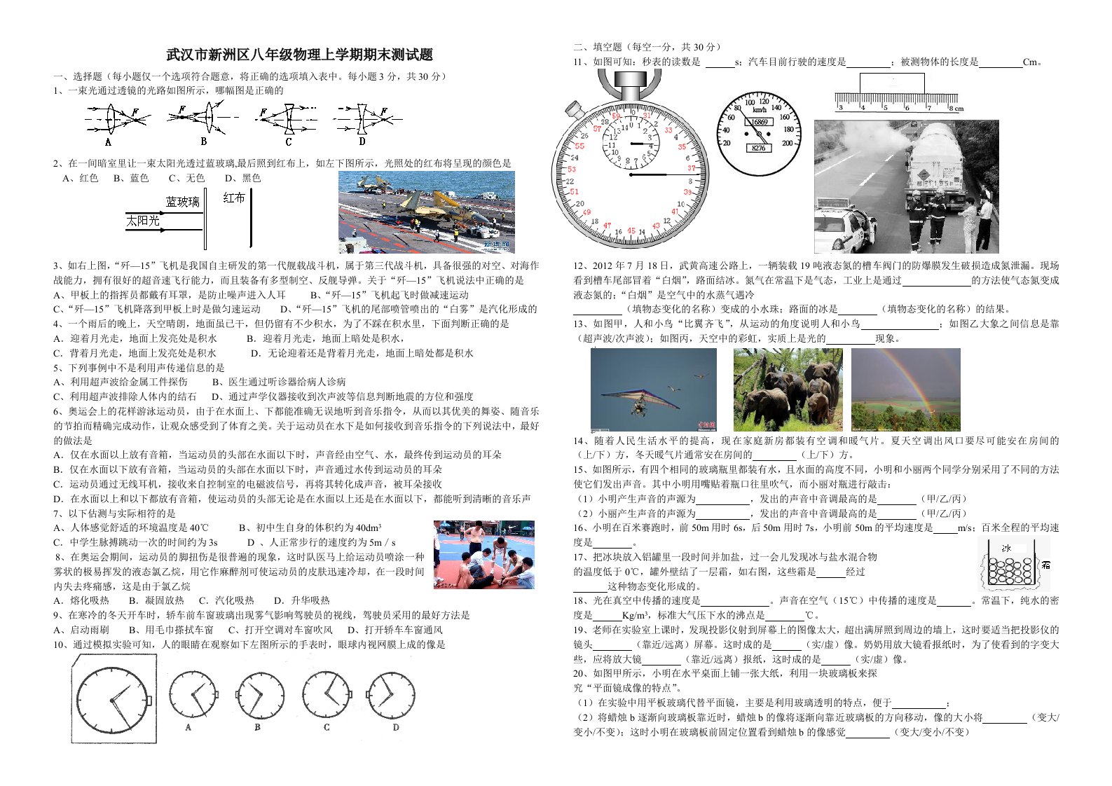 武汉市新洲区2012～2013学年度八年级物理上学期期末测试题