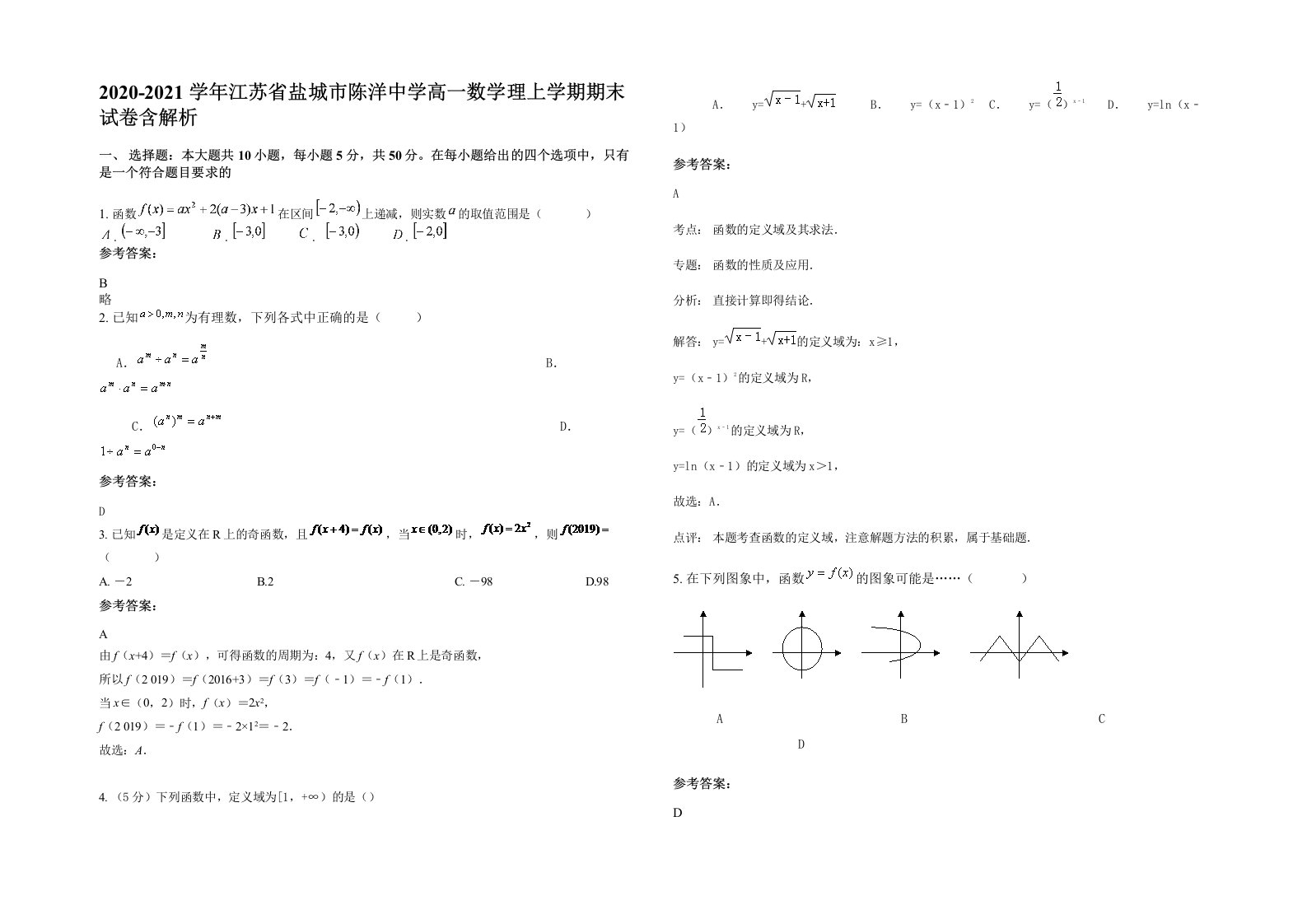 2020-2021学年江苏省盐城市陈洋中学高一数学理上学期期末试卷含解析