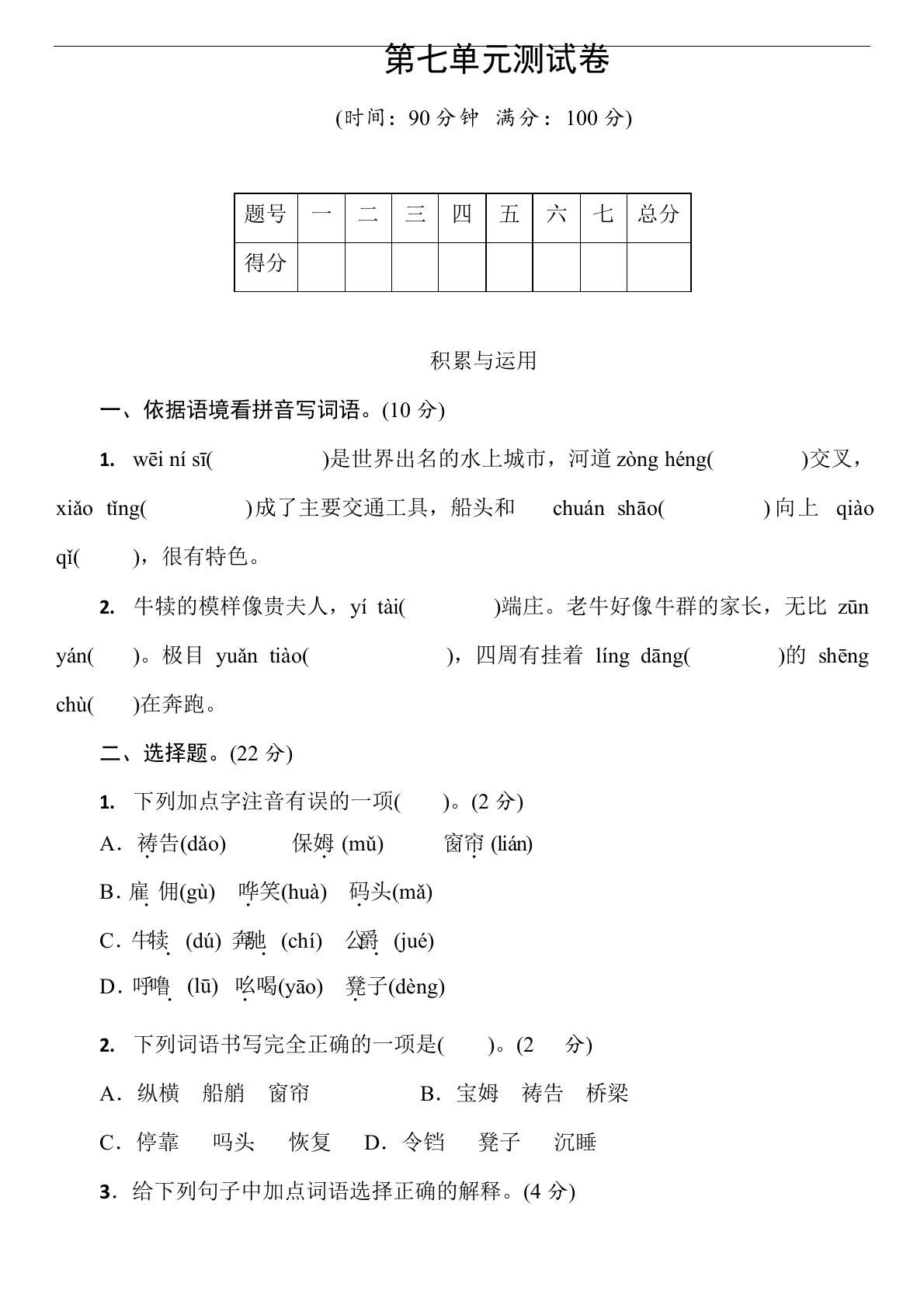 统编版语文五年级下册