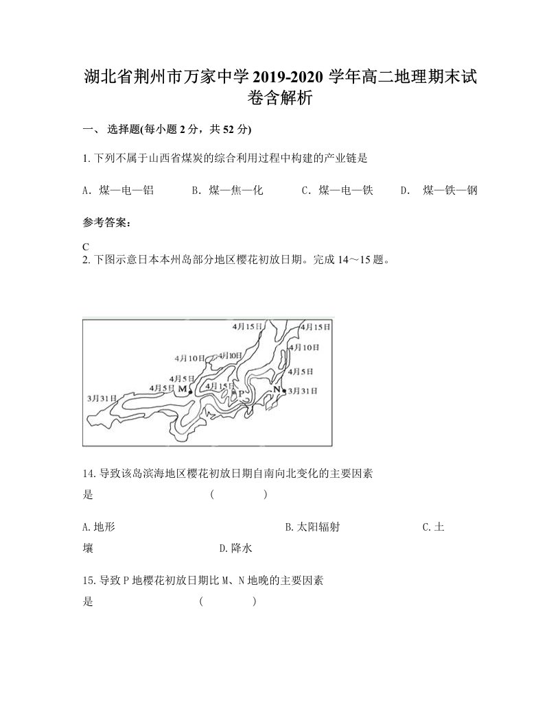 湖北省荆州市万家中学2019-2020学年高二地理期末试卷含解析