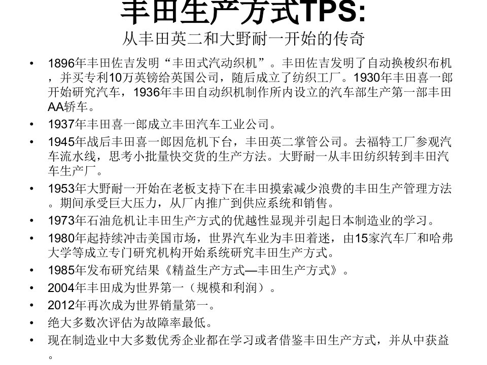 精选斯马德中层培训TPS及5S