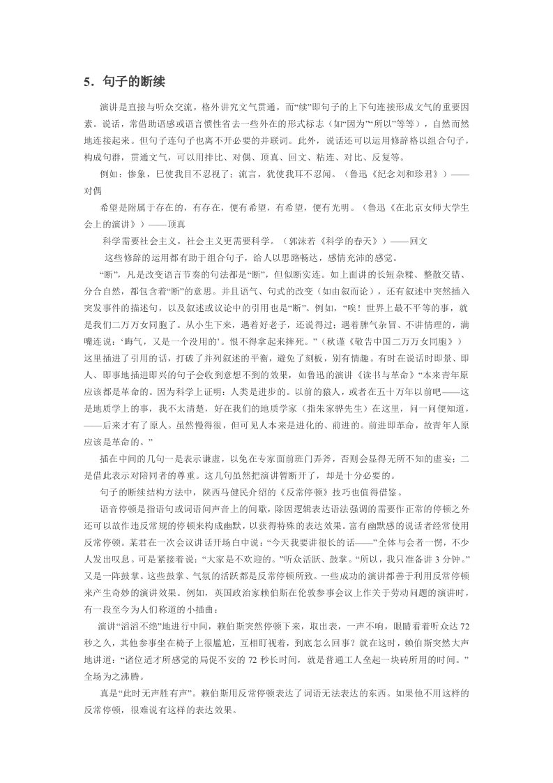 班组会议上的的言语表达技巧（九）