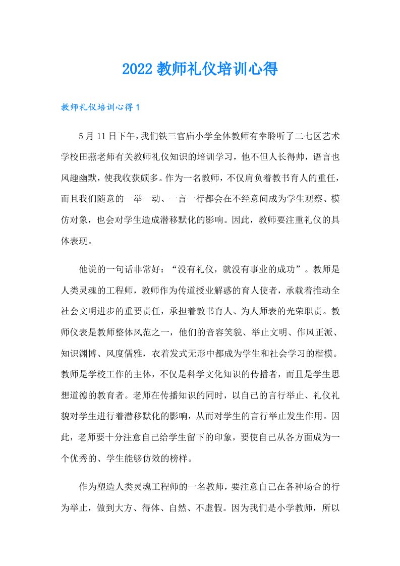 教师礼仪培训心得