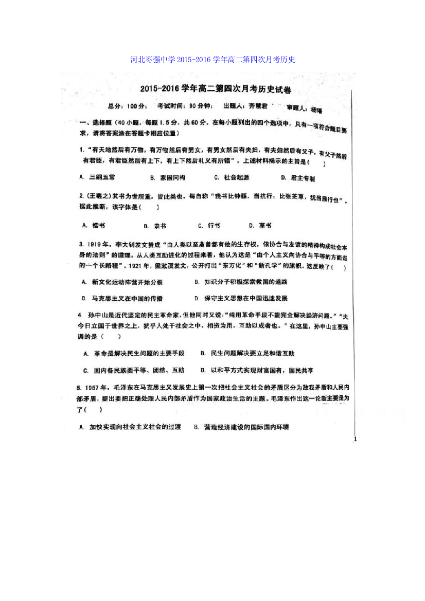 河北省枣强中学2015-2016学年高二第四次月考历史试题