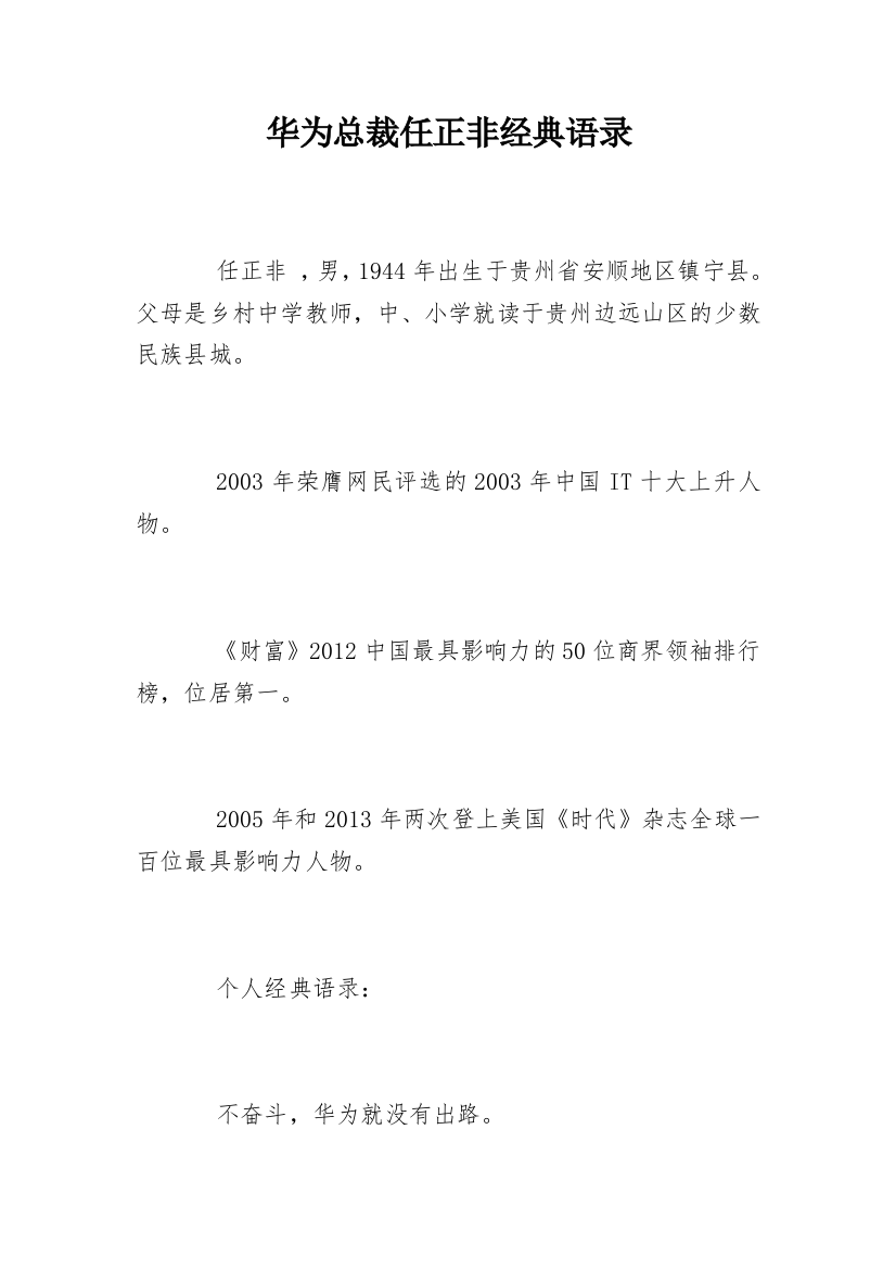 华为总裁任正非经典语录