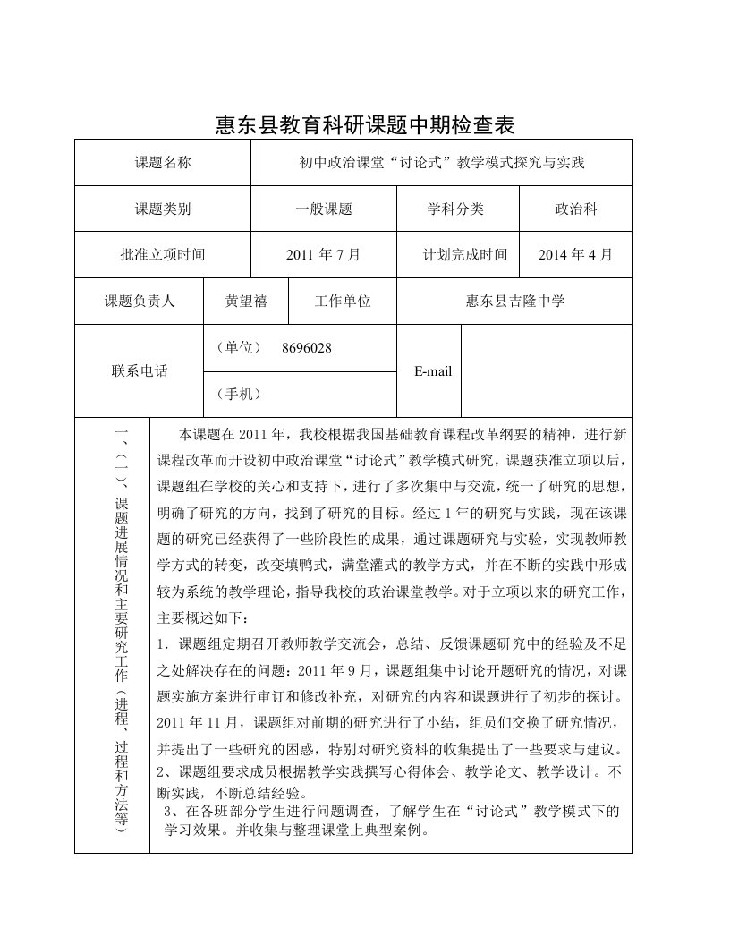 教育科研课题中期检查表1