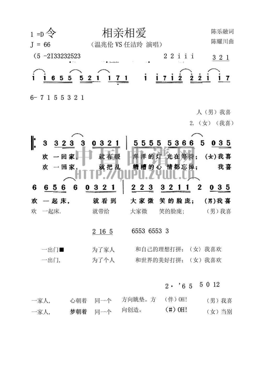 相亲相爱一家人曲谱