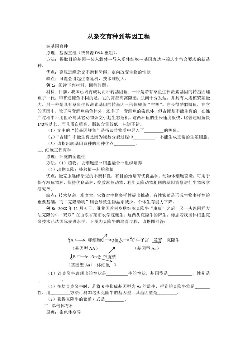 建筑工程管理-从杂交育种到基因工程