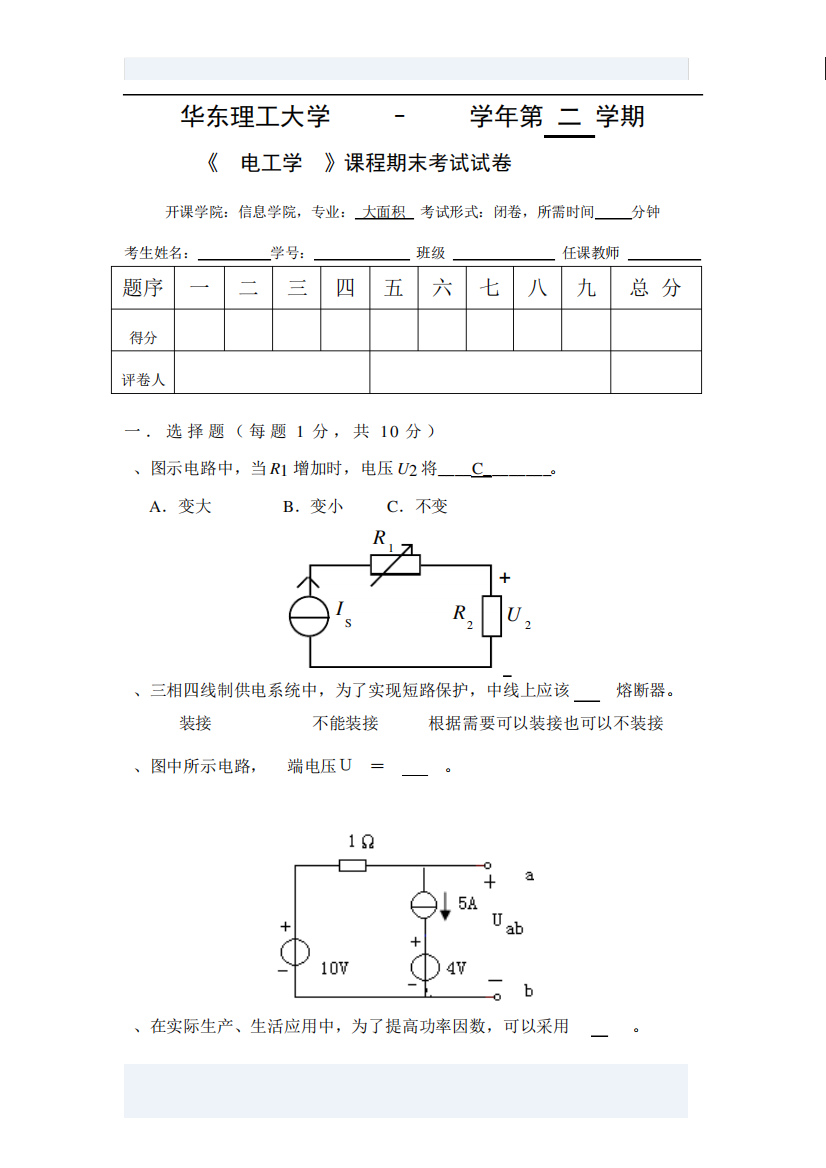 2010年《电工学》试卷A卷_参考答案)