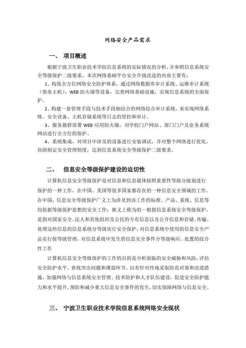 网络安全产品需求