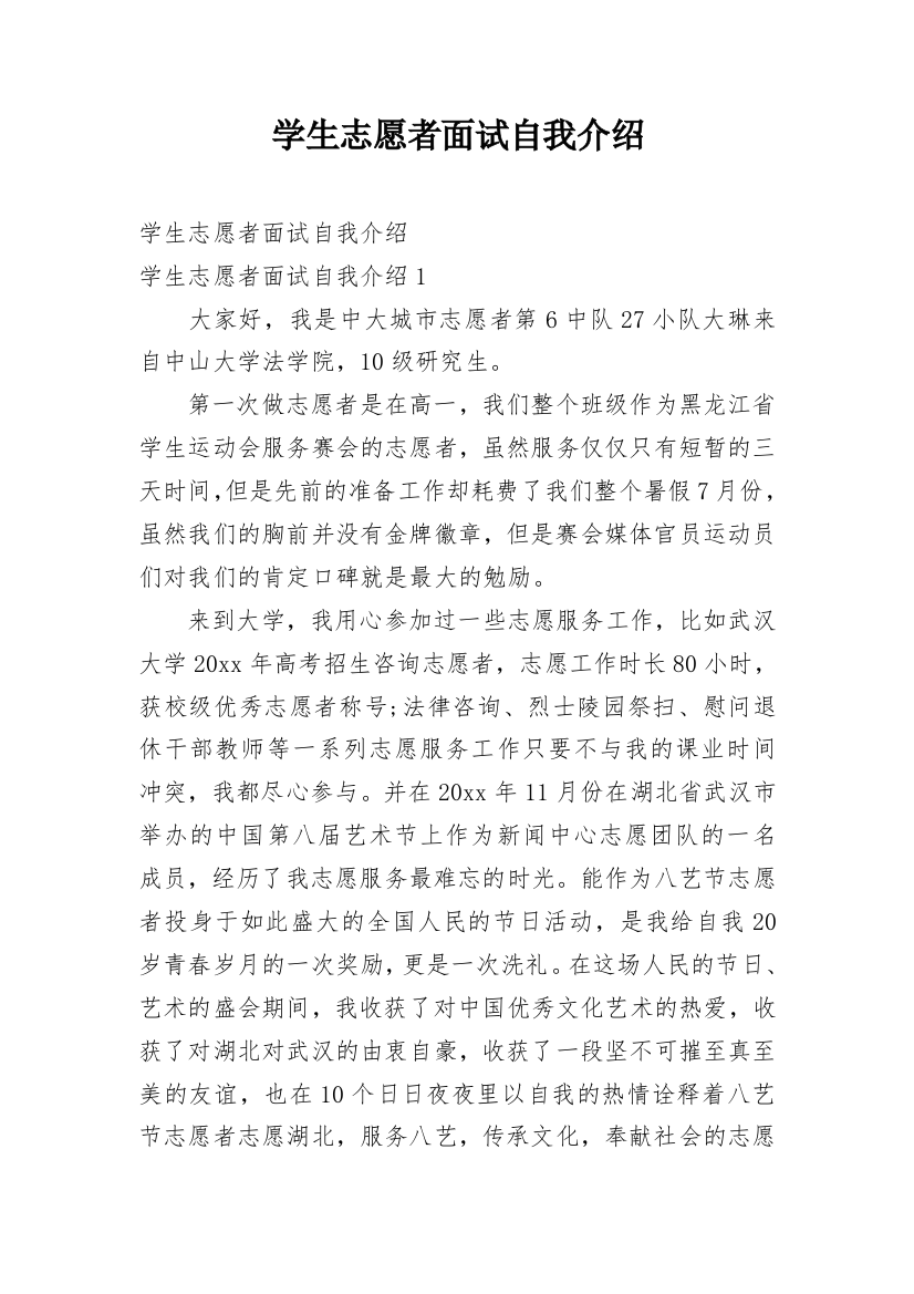 学生志愿者面试自我介绍_2