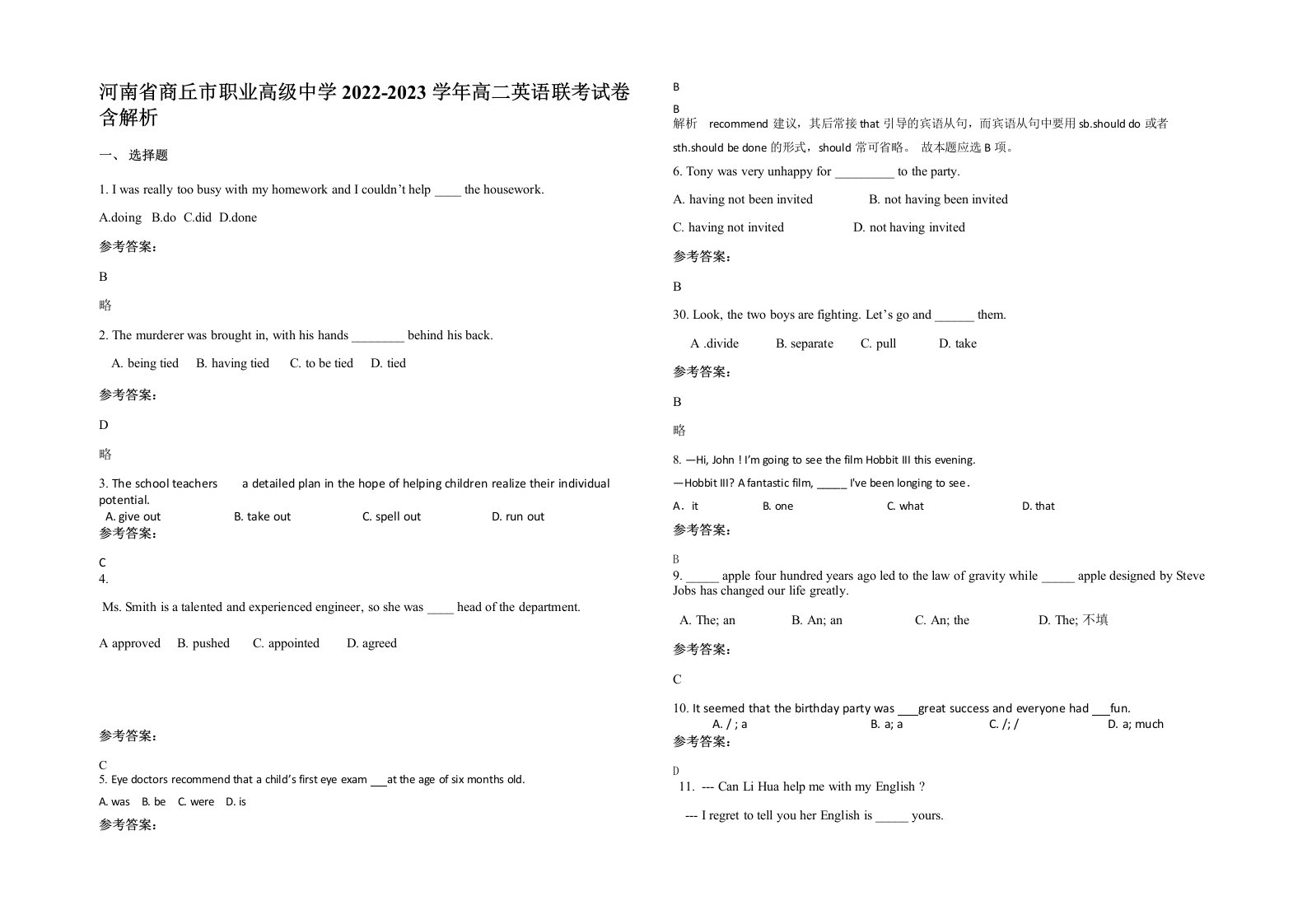 河南省商丘市职业高级中学2022-2023学年高二英语联考试卷含解析