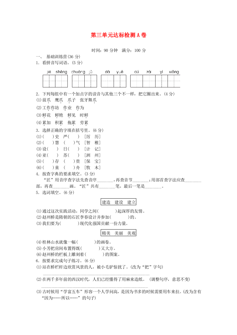 三年级语文下册