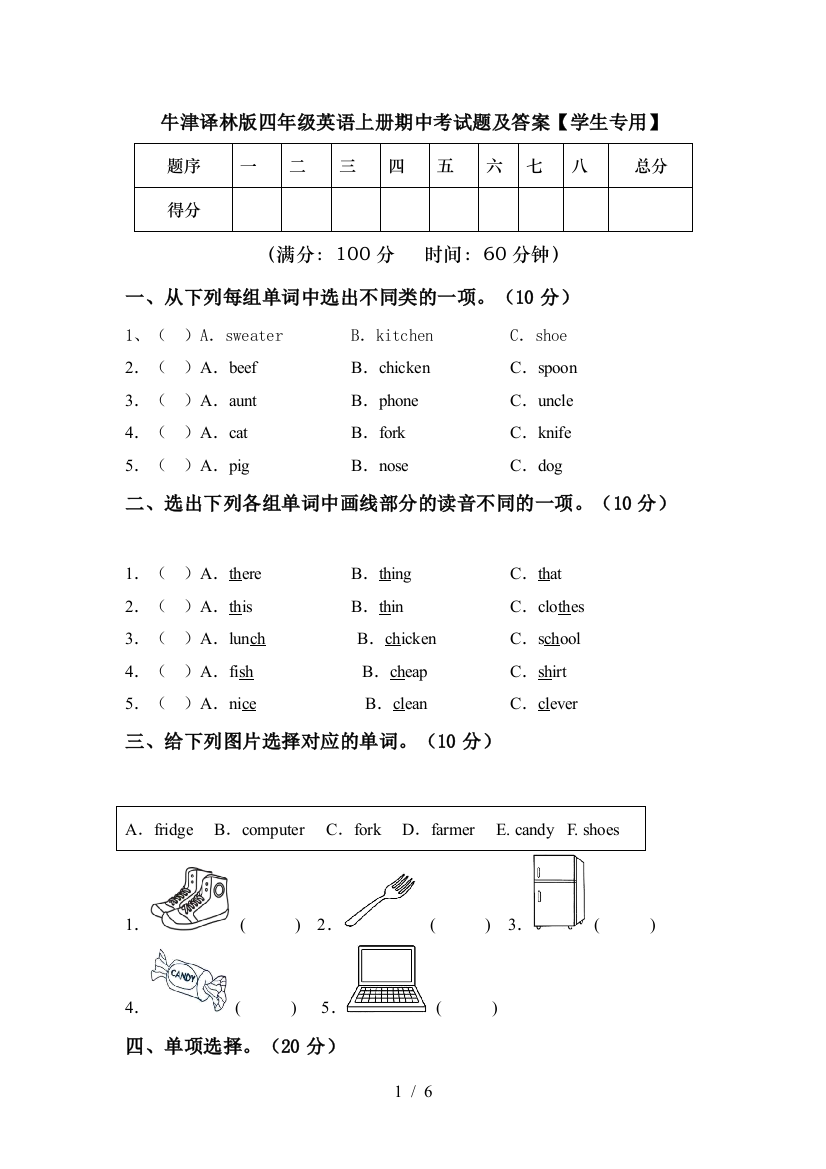 牛津译林版四年级英语上册期中考试题及答案【学生专用】