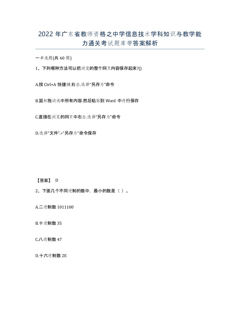 2022年广东省教师资格之中学信息技术学科知识与教学能力通关考试题库带答案解析