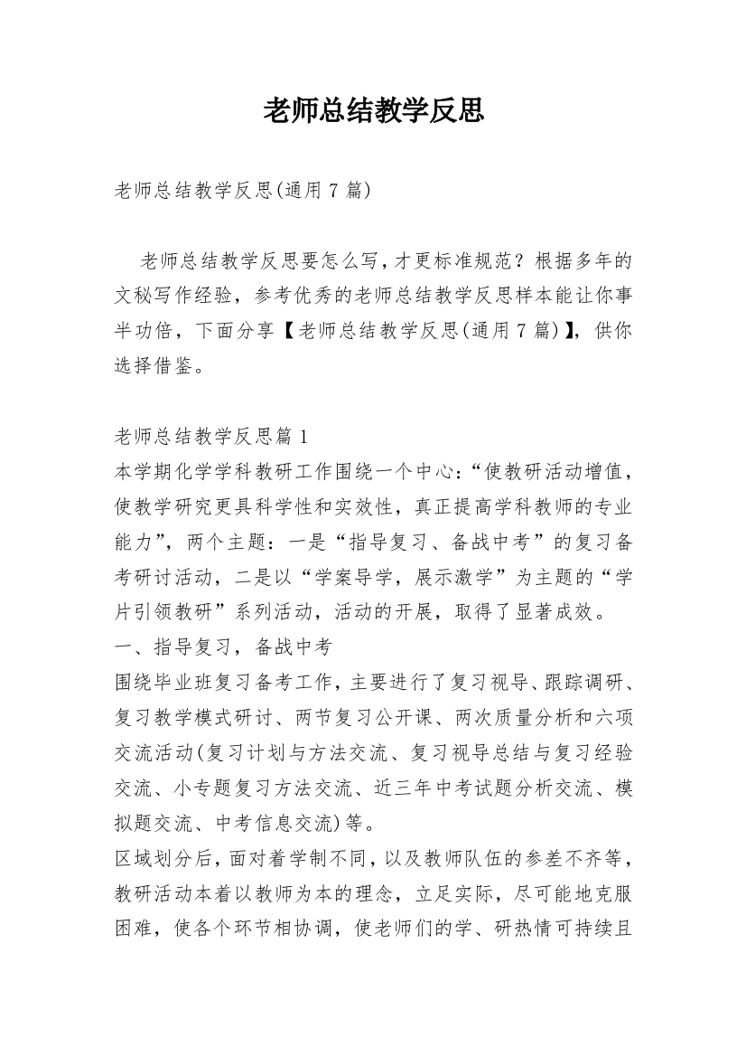 老师总结教学反思