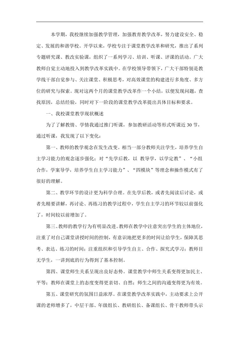 当前我校课堂教学质量分析报告