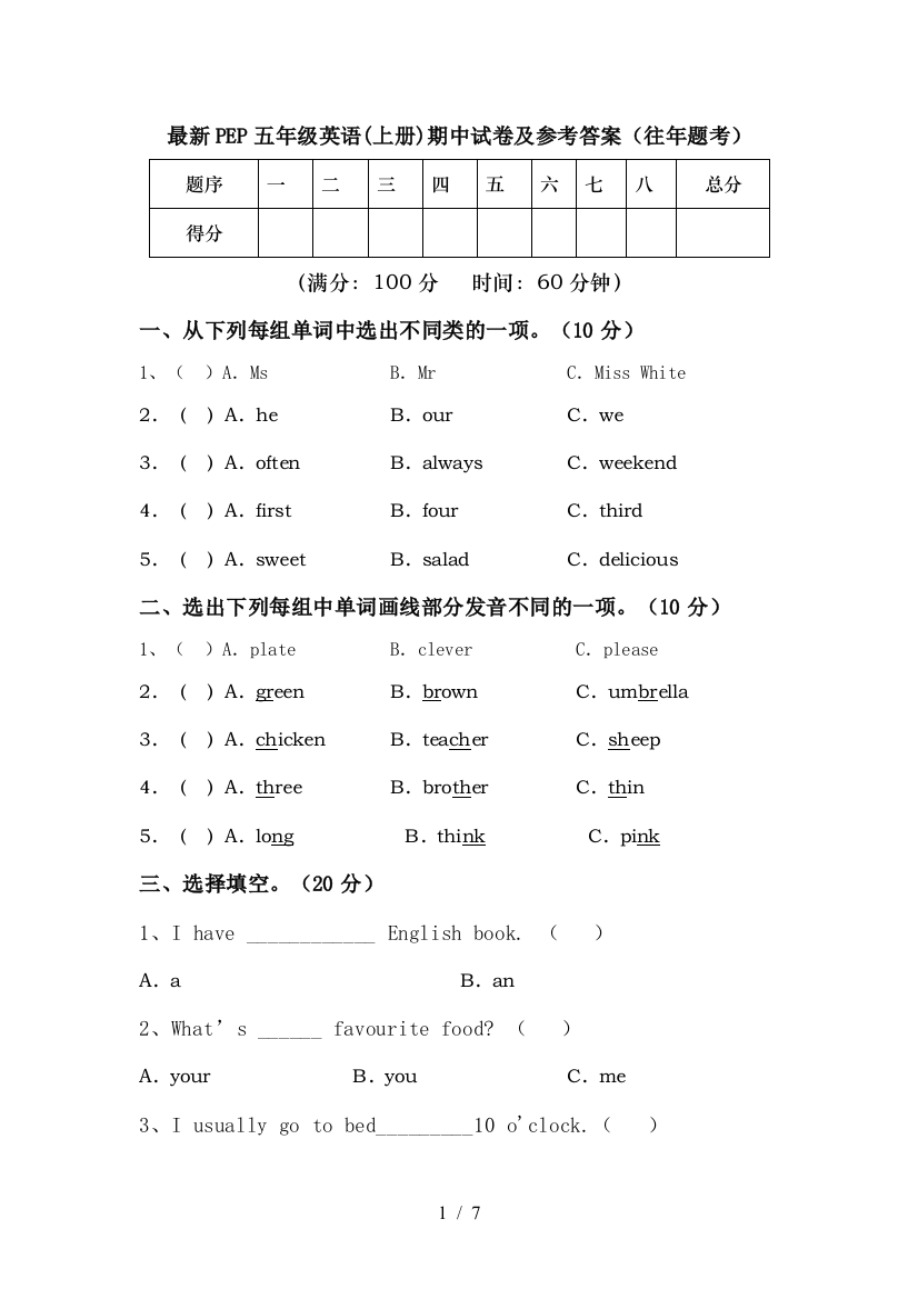 最新PEP五年级英语(上册)期中试卷及参考答案(往年题考)