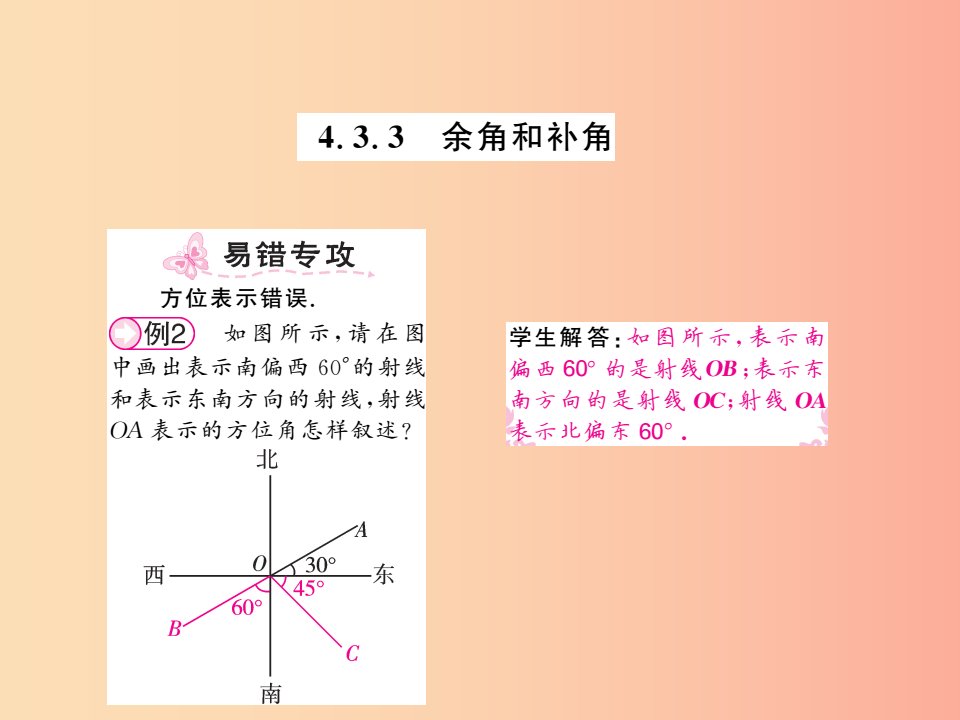 2019年秋七年级数学上册