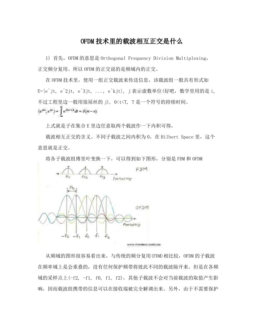 twnAAAOFDM技术里的载波相互正交是什么