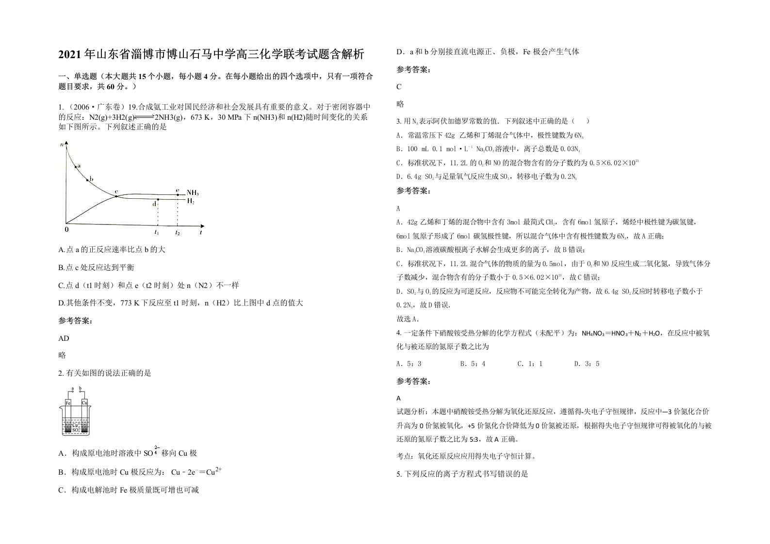 2021年山东省淄博市博山石马中学高三化学联考试题含解析