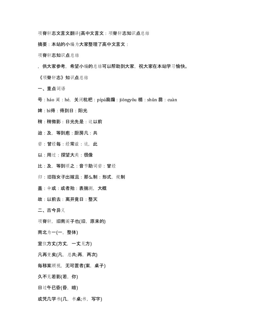 项脊轩志文言文翻译高中文言文：项脊轩志知识点总结