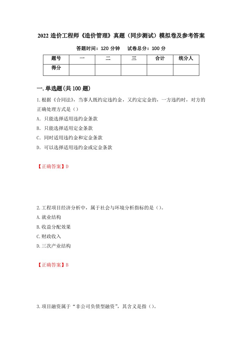 2022造价工程师造价管理真题同步测试模拟卷及参考答案39