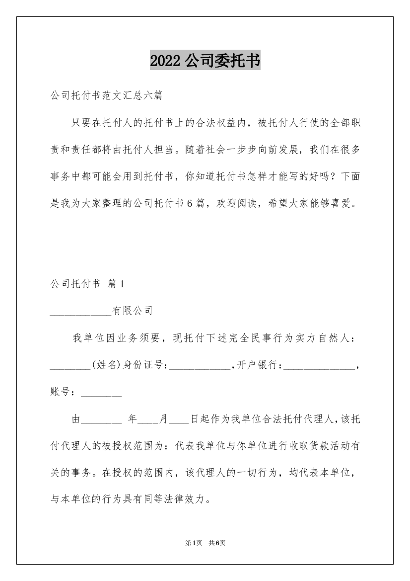 2022公司委托书_21