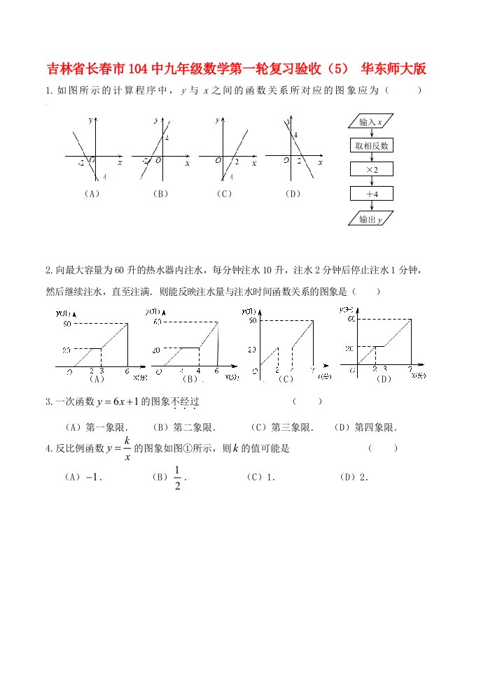 吉林省长市104中九年级数学第一轮复习验收（5）（无答案）