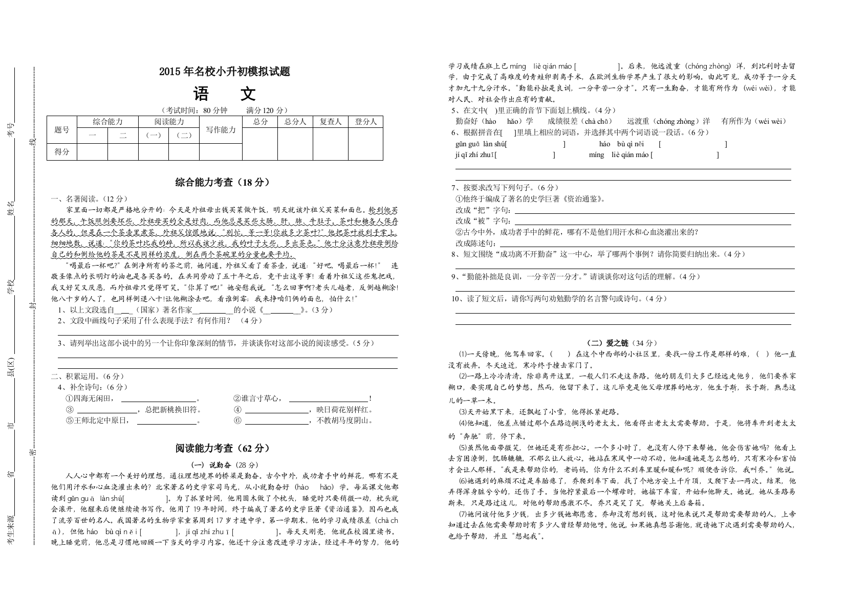 名校小升初语文模拟试题2含答案