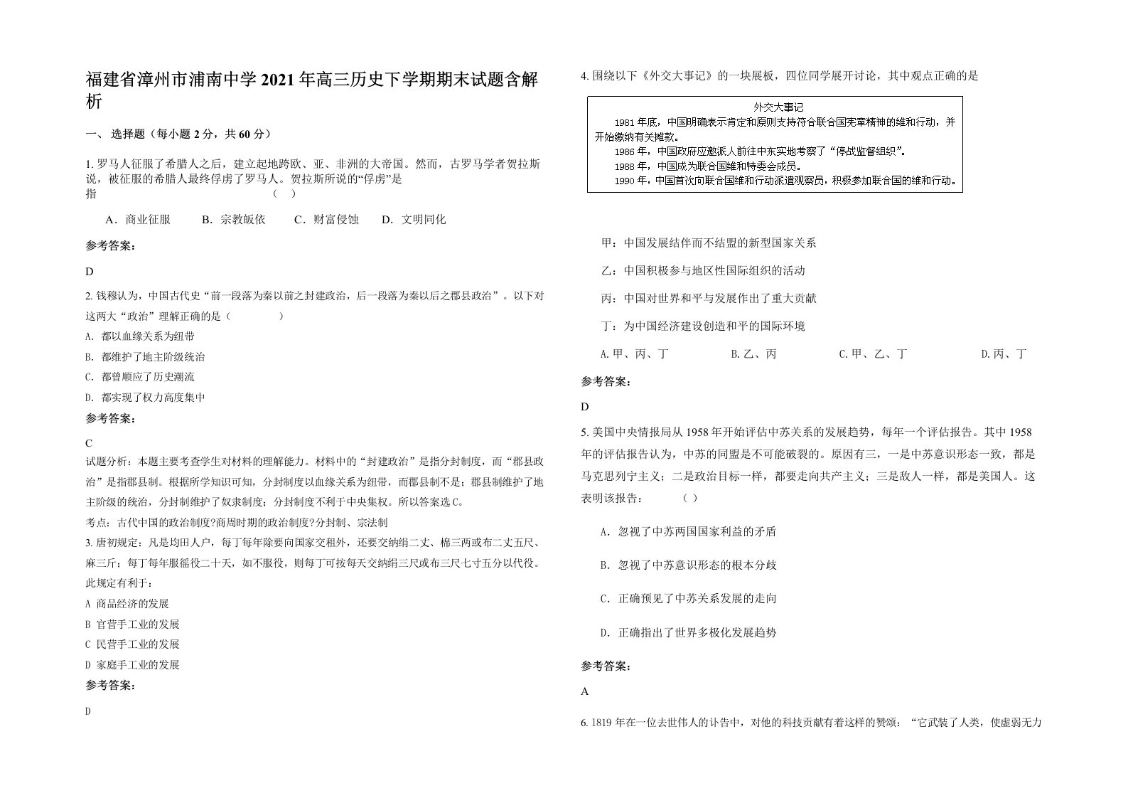 福建省漳州市浦南中学2021年高三历史下学期期末试题含解析