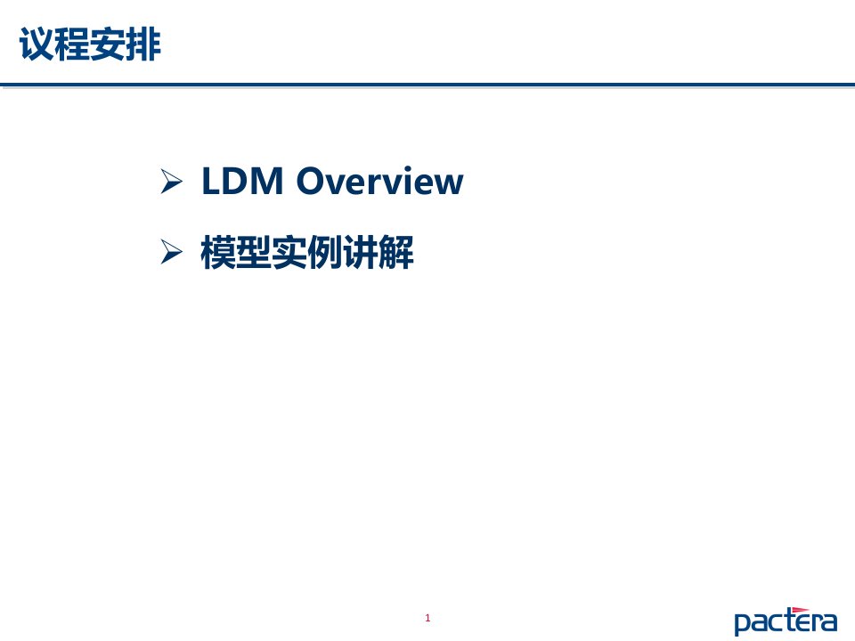 金融领域数据模型实例优质课件