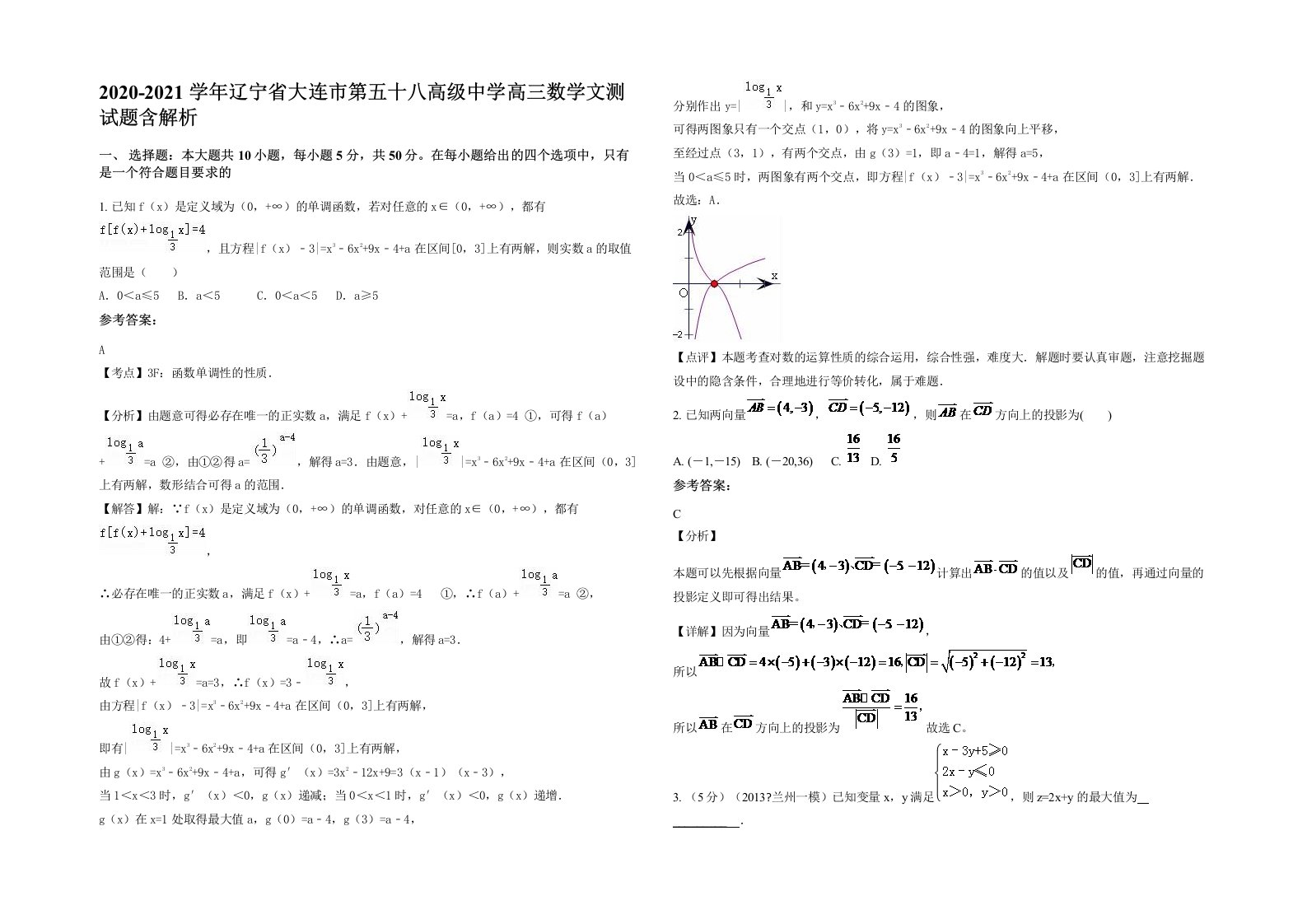 2020-2021学年辽宁省大连市第五十八高级中学高三数学文测试题含解析