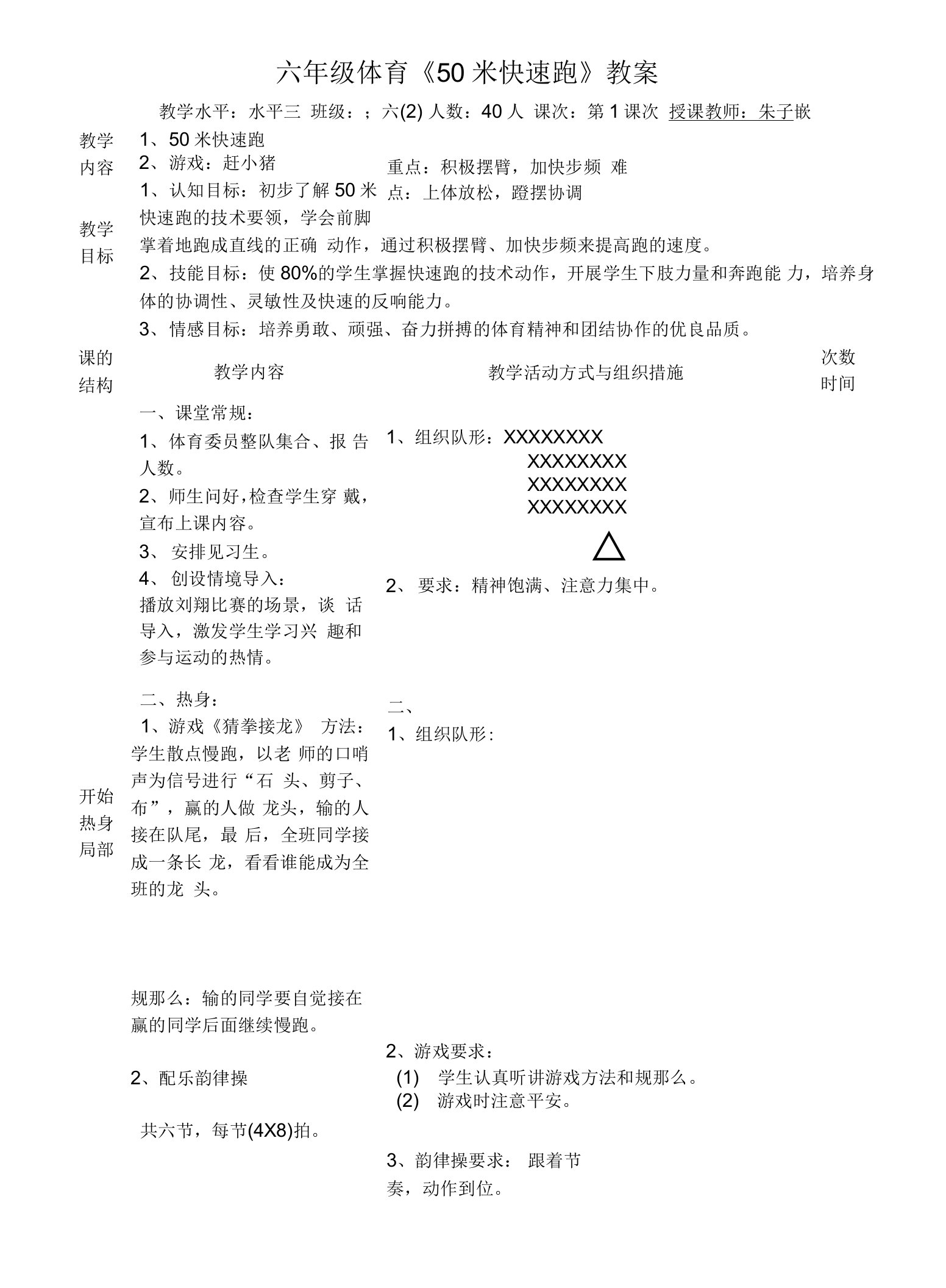 六年级体育《50米快速跑》教案