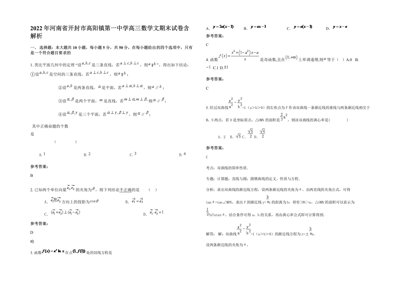 2022年河南省开封市高阳镇第一中学高三数学文期末试卷含解析