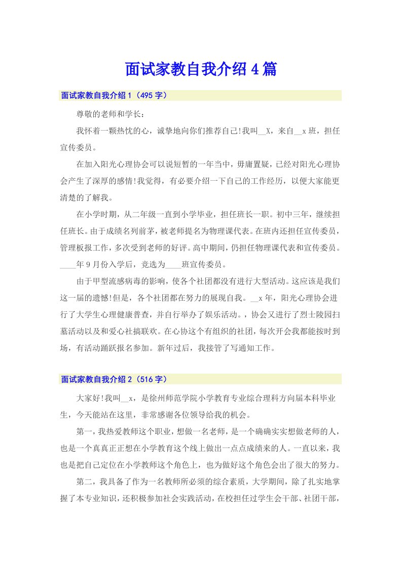 面试家教自我介绍4篇