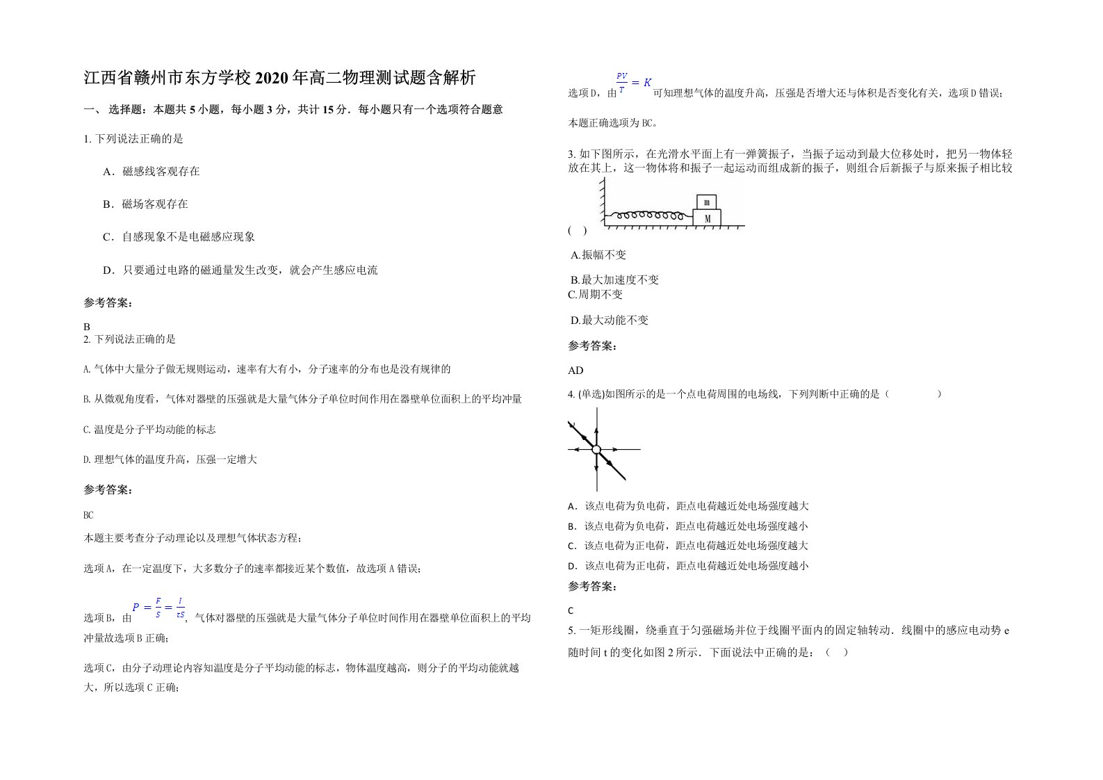 江西省赣州市东方学校2020年高二物理测试题含解析