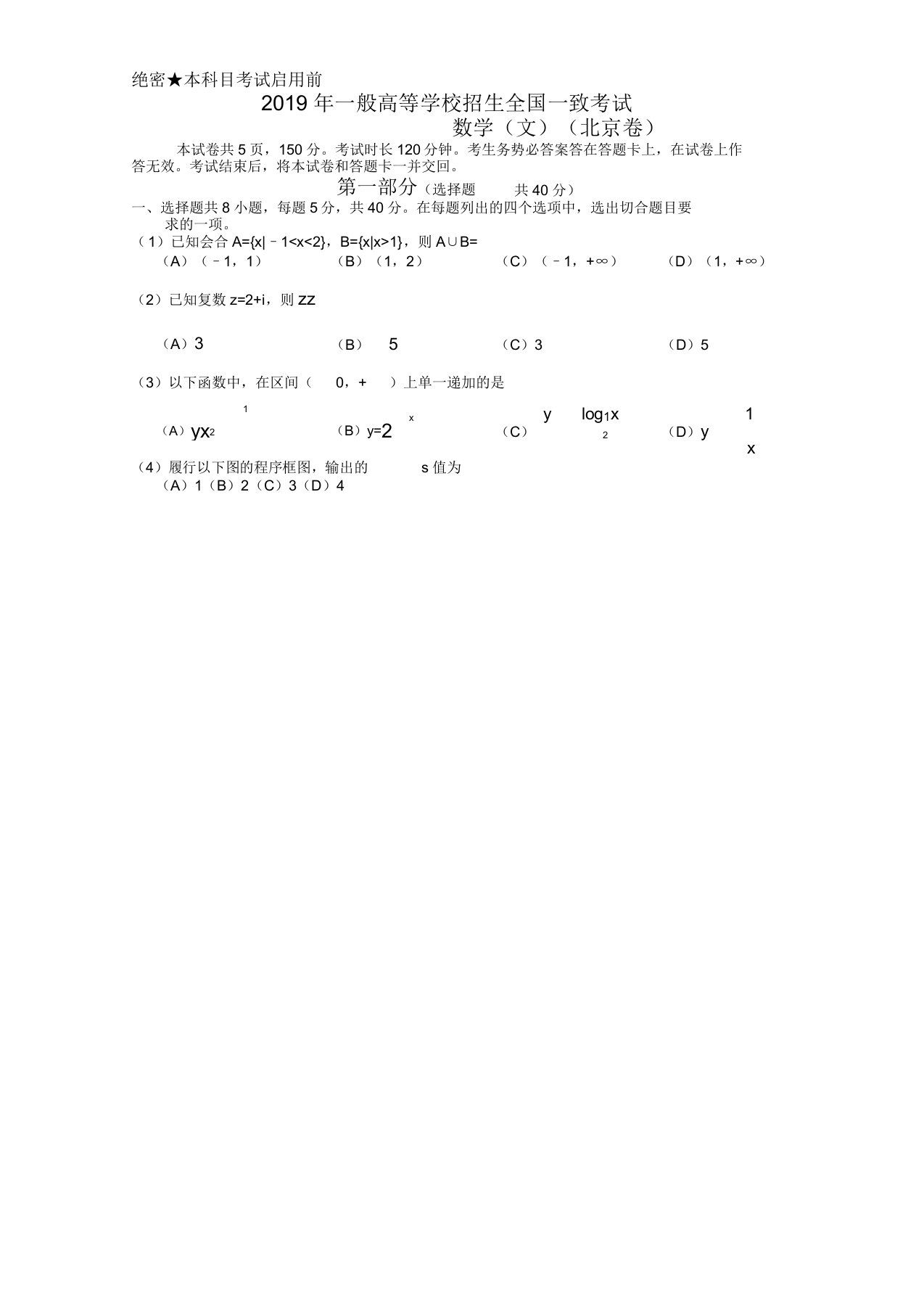 高考真题文科数学(北京卷含答案)