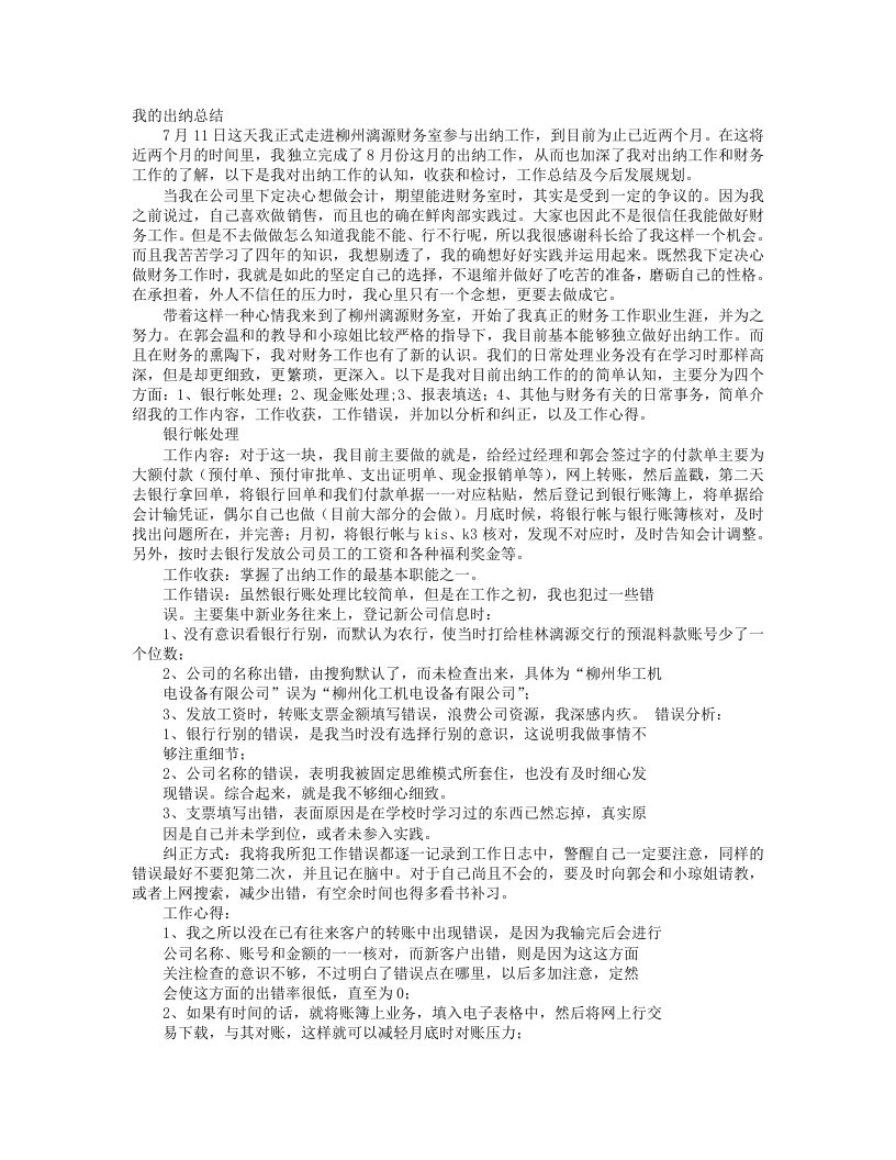 公司出纳工作日志总结