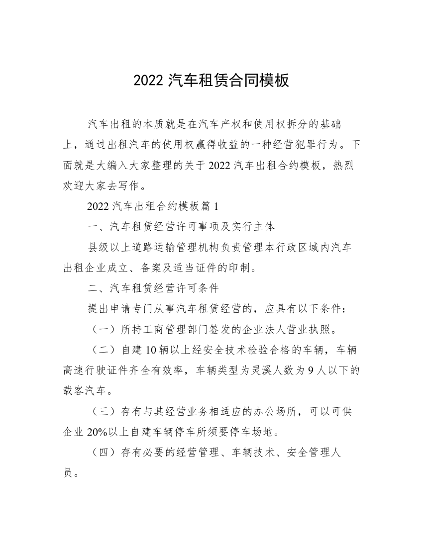 2022汽车租赁合同模板